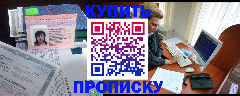 прописка регистрация в Владивостоке