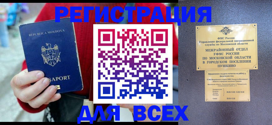 где прописаться в Владивостоке