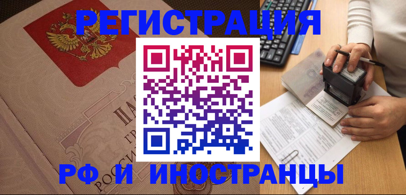 прописка гарантия в Владивостоке