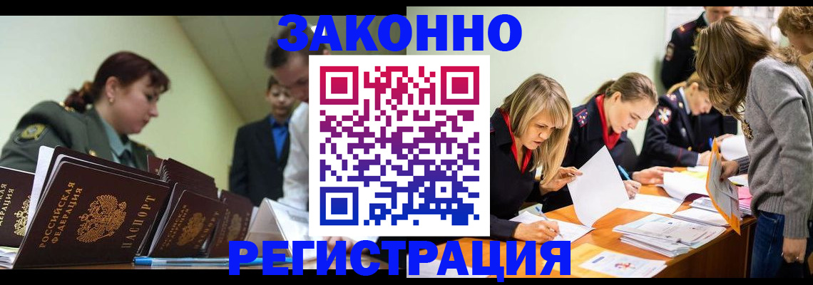 временная регистрация 2025 в Владивостоке